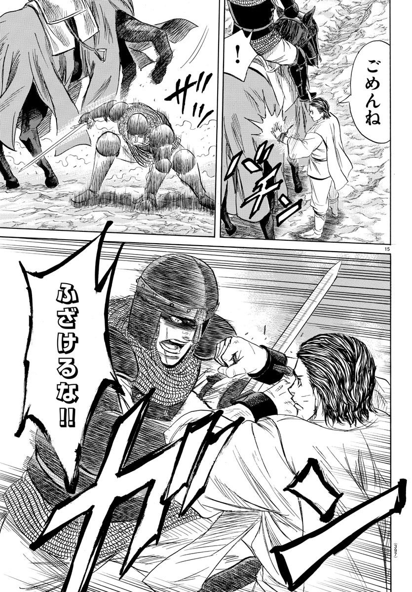 Toubousha Elio Chapter 36 15ページ