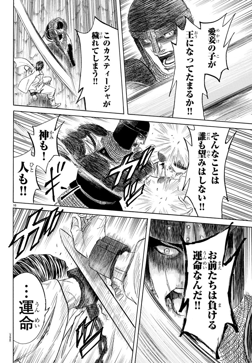 Toubousha Elio Chapter 36 16ページ
