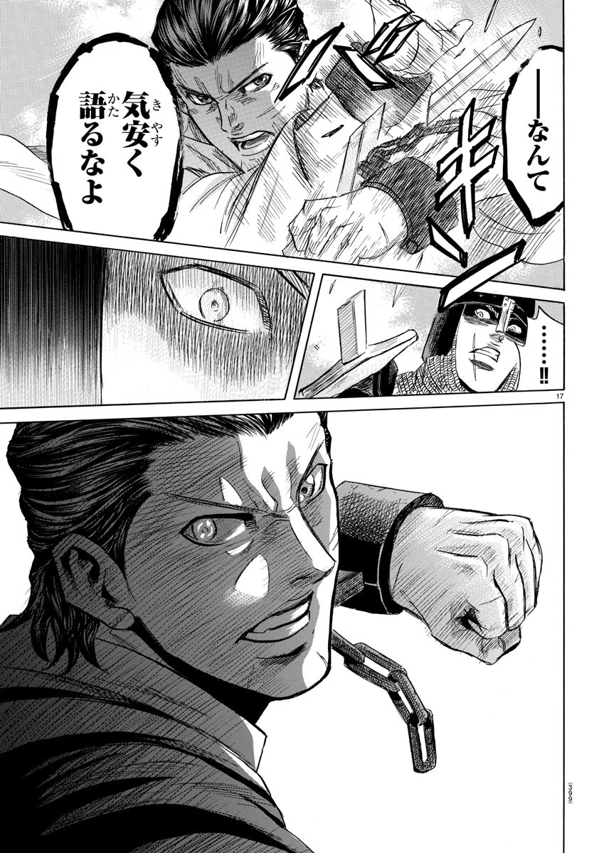 Toubousha Elio Chapter 36 17ページ