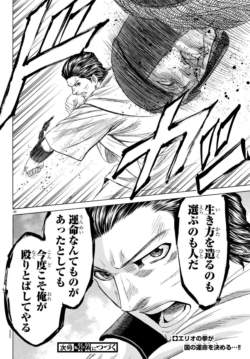 Toubousha Elio Chapter 36 20ページ