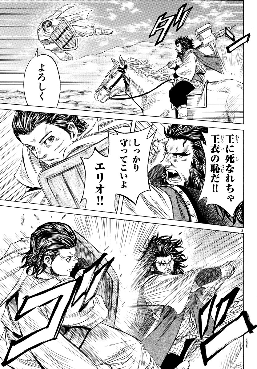 Toubousha Elio Chapter 36 3ページ