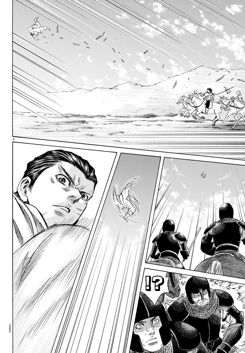 Toubousha Elio Chapter 36 4ページ
