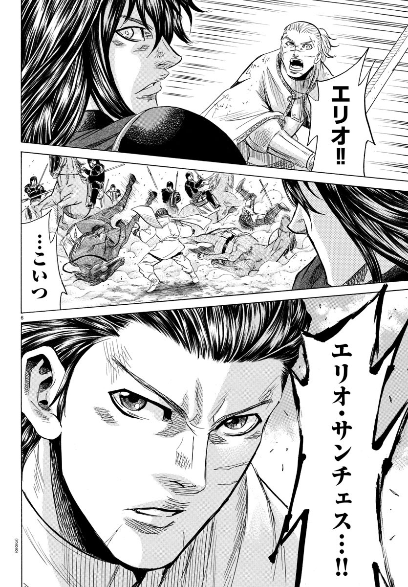 Toubousha Elio Chapter 36 6ページ