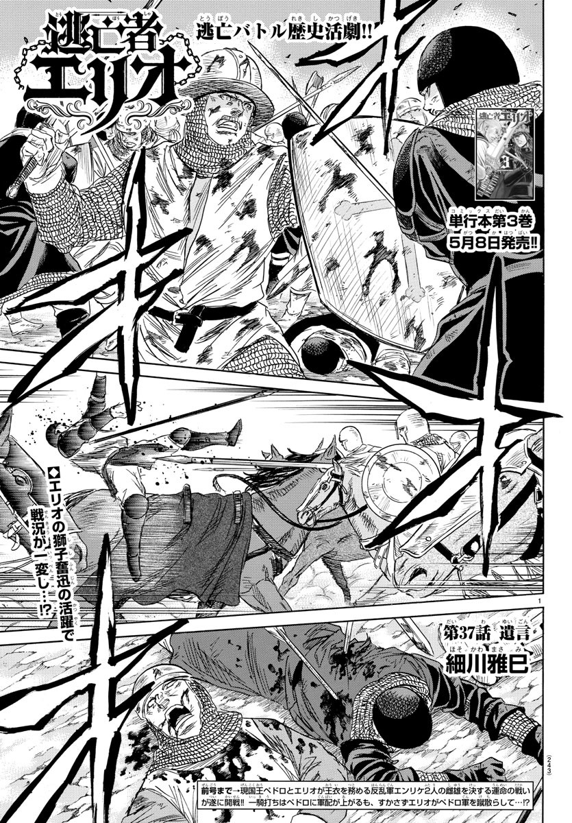 Toubousha Elio Chapter 37 1ページ