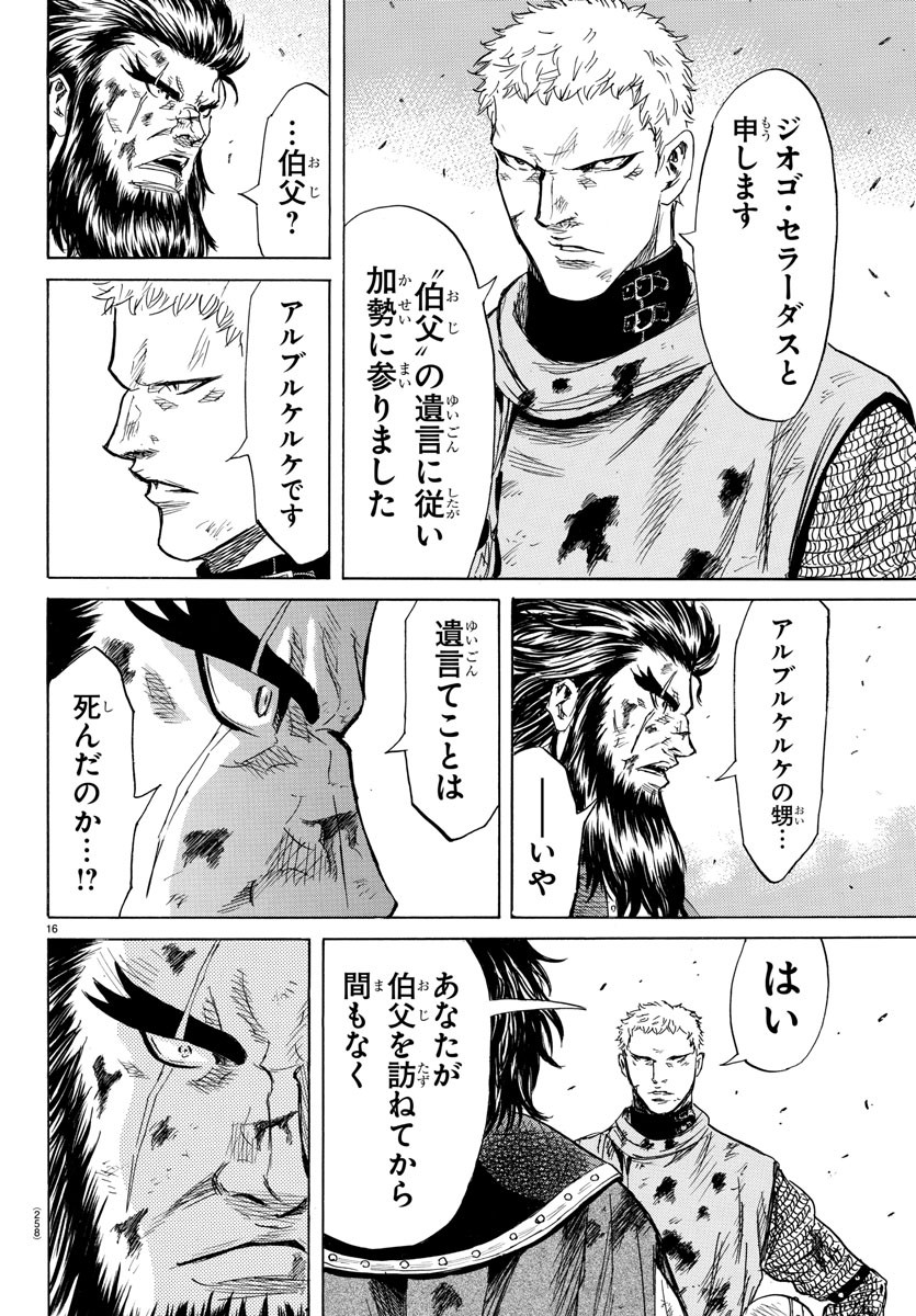 Toubousha Elio Chapter 37 16ページ