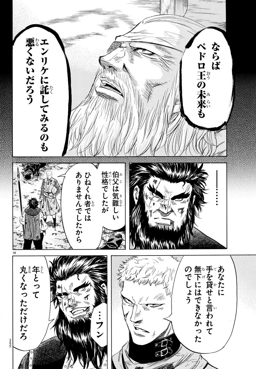 Toubousha Elio Chapter 37 18ページ