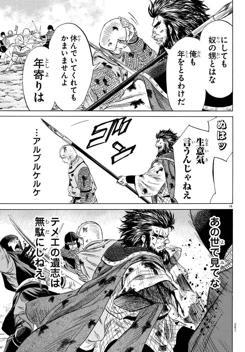 Toubousha Elio Chapter 37 19ページ