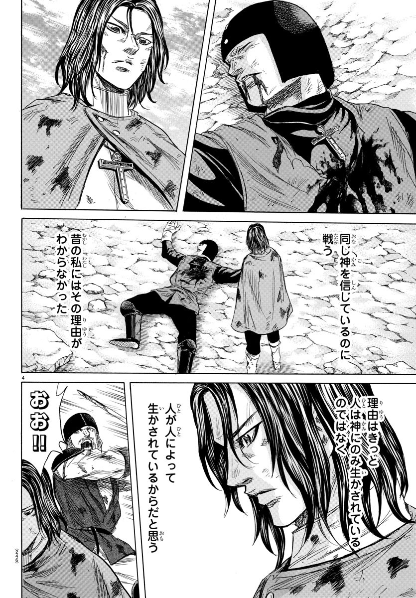 Toubousha Elio Chapter 37 4ページ