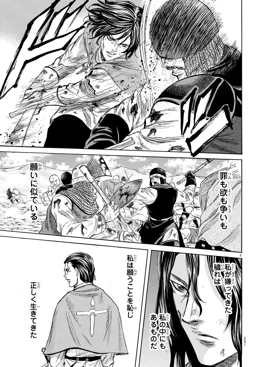 Toubousha Elio Chapter 37 5ページ