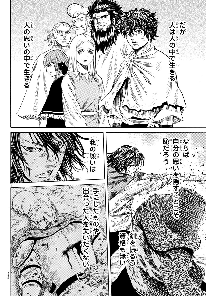 Toubousha Elio Chapter 37 6ページ
