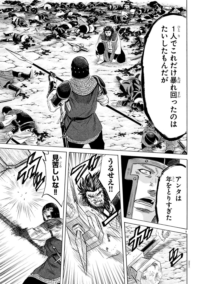 Toubousha Elio Chapter 37 9ページ