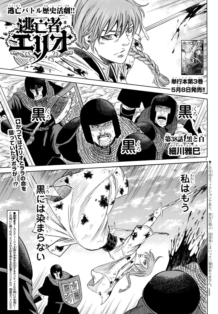 Toubousha Elio Chapter 38 1ページ