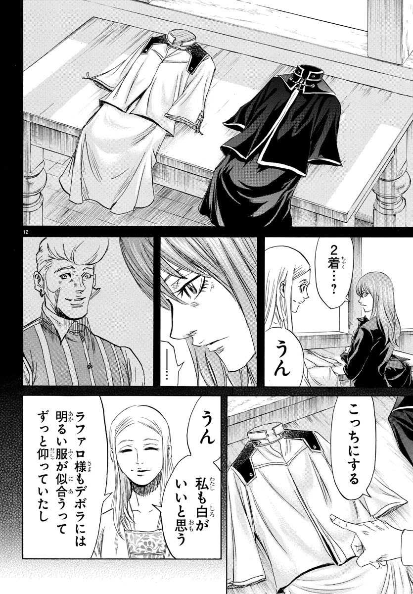Toubousha Elio Chapter 38 12ページ