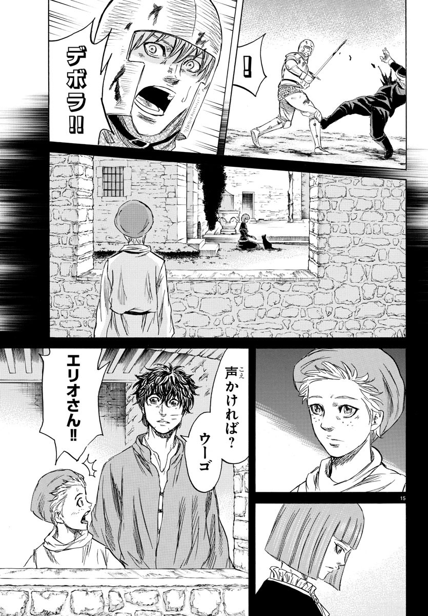 Toubousha Elio Chapter 38 15ページ