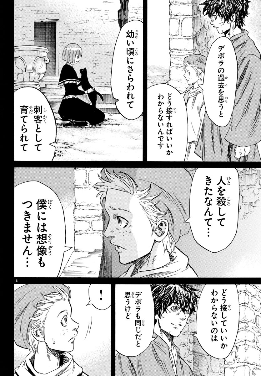 Toubousha Elio Chapter 38 16ページ
