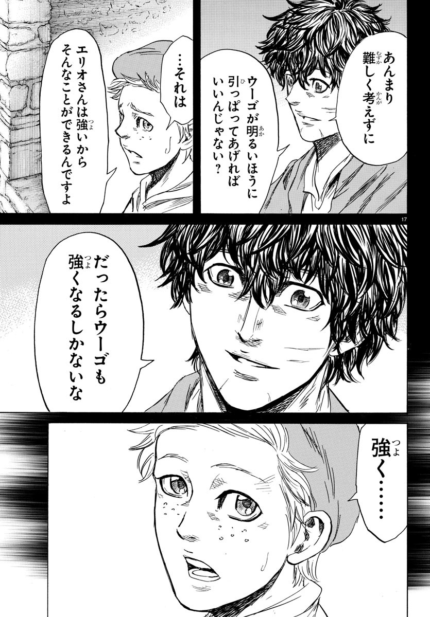 Toubousha Elio Chapter 38 17ページ