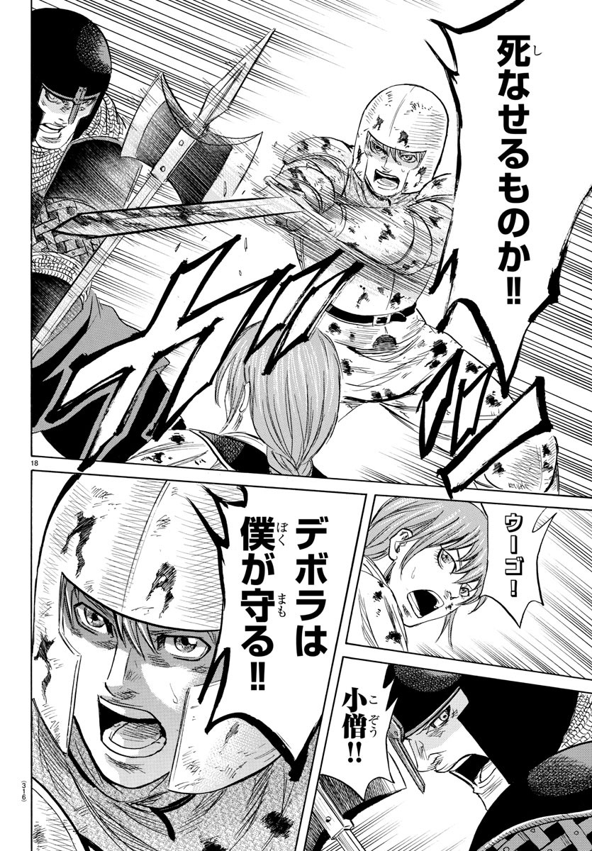 Toubousha Elio Chapter 38 18ページ