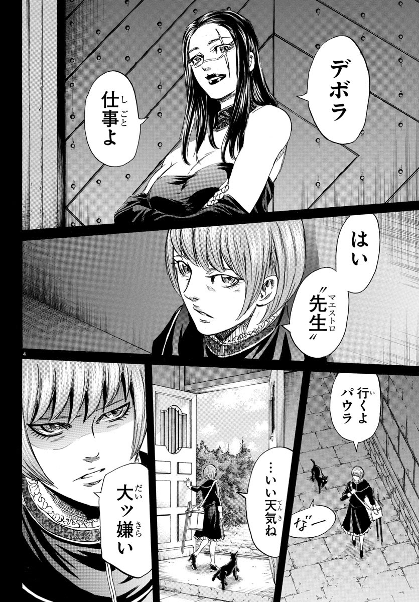 Toubousha Elio Chapter 38 4ページ