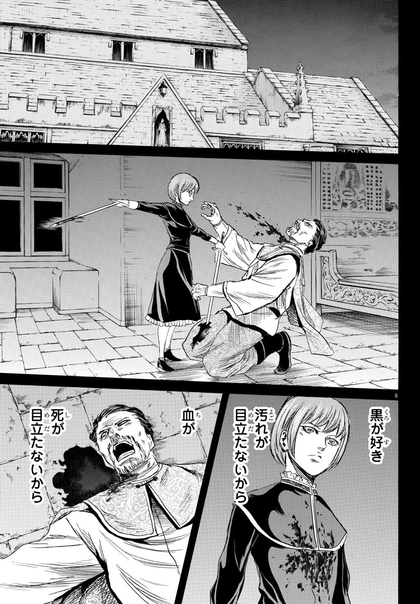 Toubousha Elio Chapter 38 5ページ