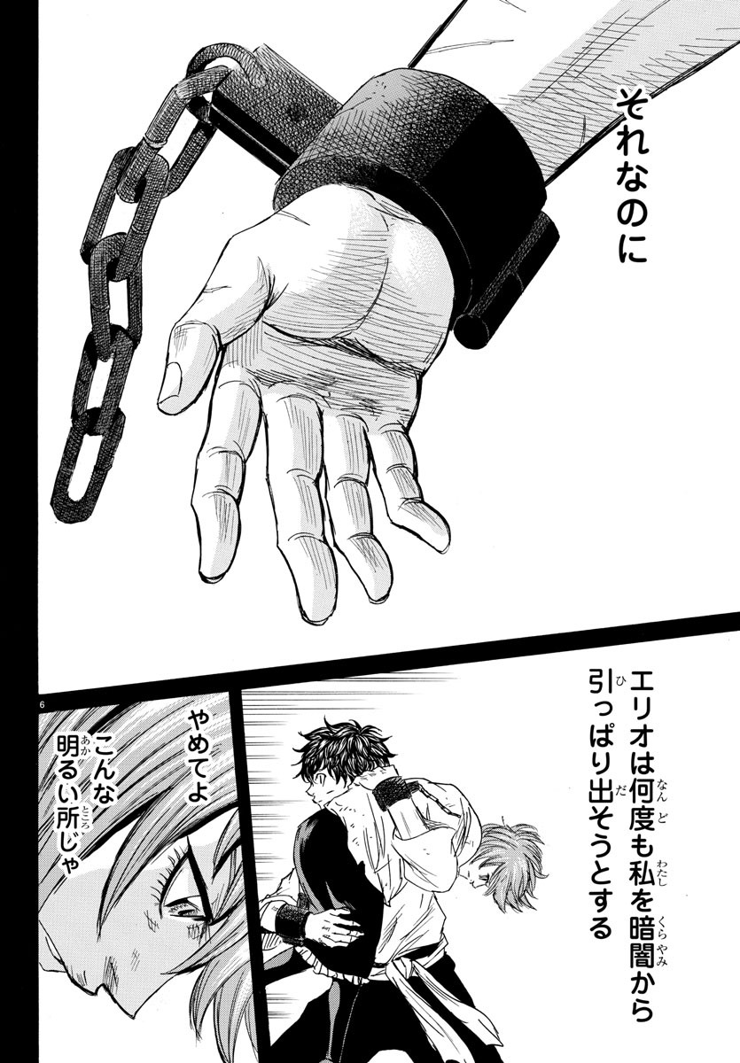 Toubousha Elio Chapter 38 6ページ