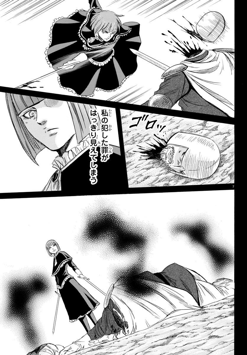 Toubousha Elio Chapter 38 7ページ