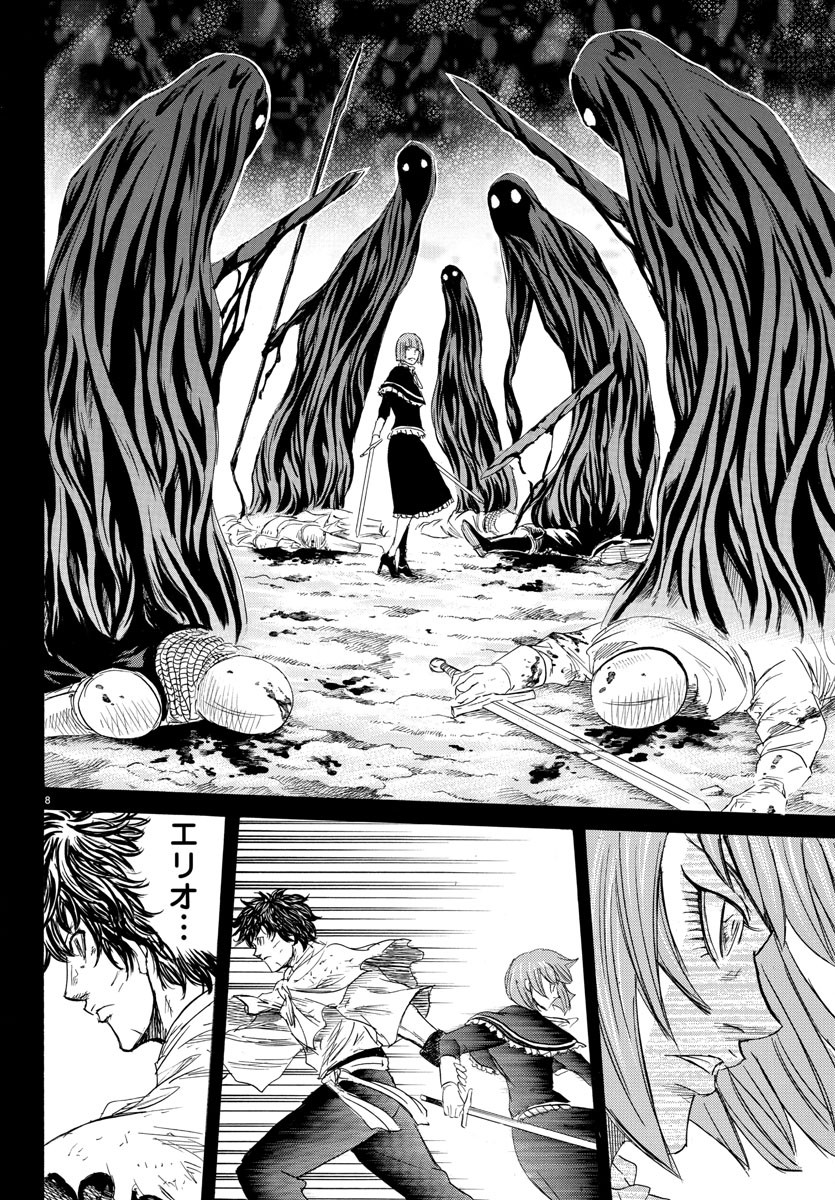 Toubousha Elio Chapter 38 8ページ
