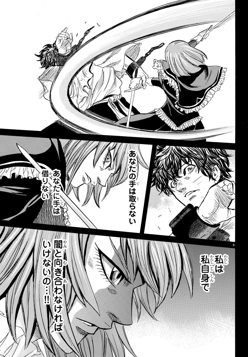 Toubousha Elio Chapter 38 9ページ