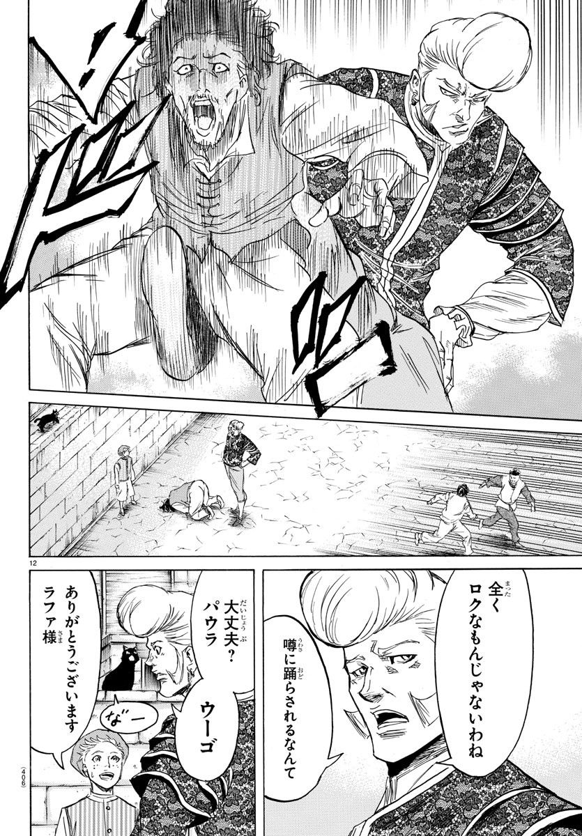 Toubousha Elio Chapter 39 12ページ
