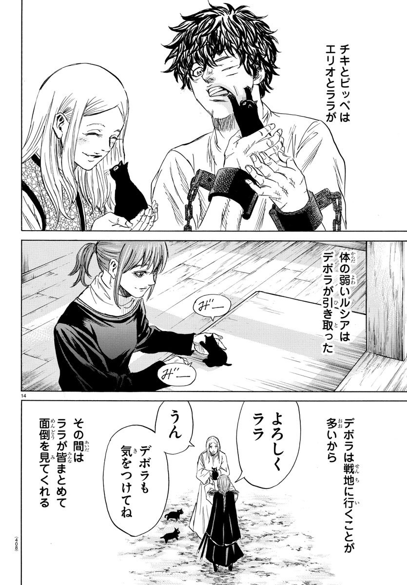 Toubousha Elio Chapter 39 14ページ
