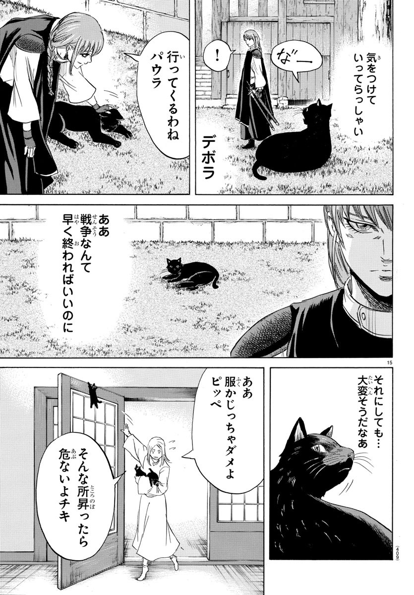 Toubousha Elio Chapter 39 15ページ
