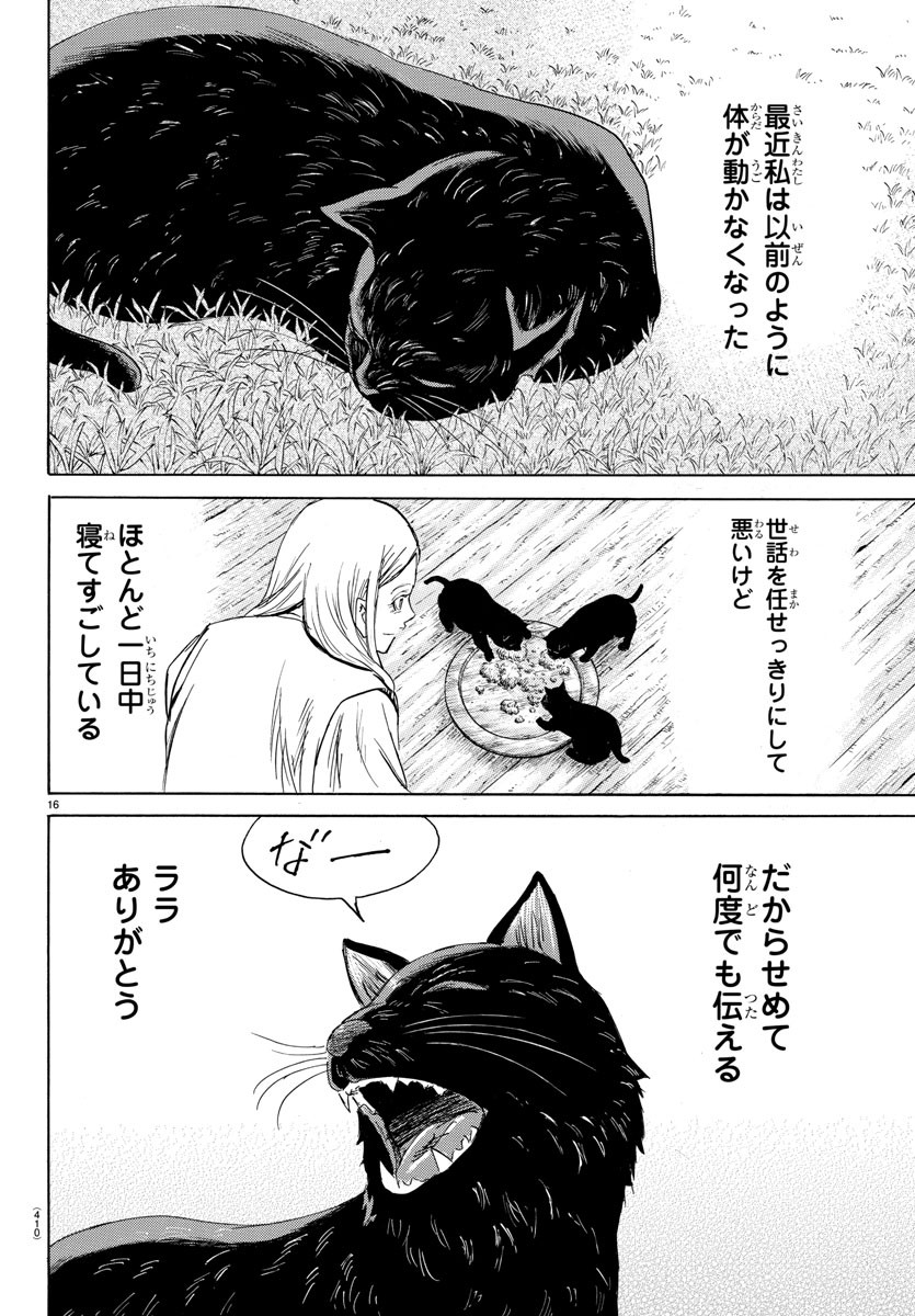 Toubousha Elio Chapter 39 16ページ
