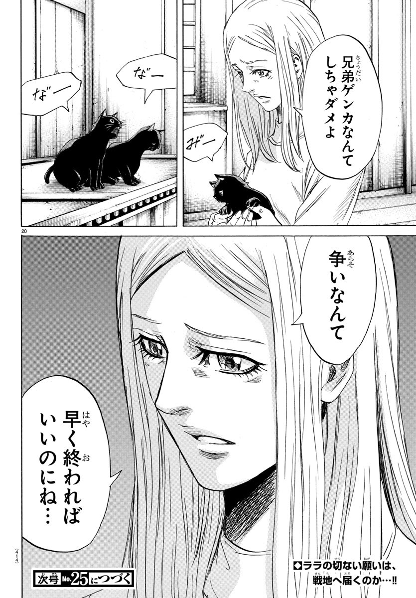 Toubousha Elio Chapter 39 20ページ