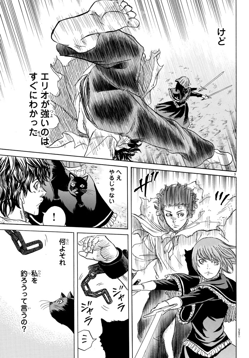 Toubousha Elio Chapter 39 3ページ