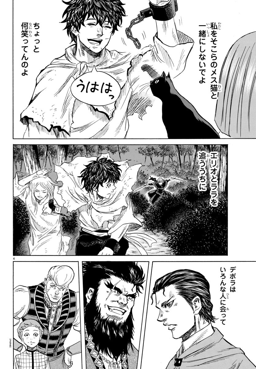 Toubousha Elio Chapter 39 4ページ