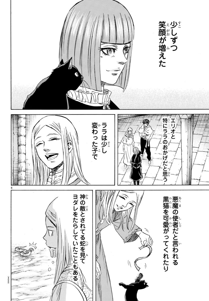 Toubousha Elio Chapter 39 6ページ