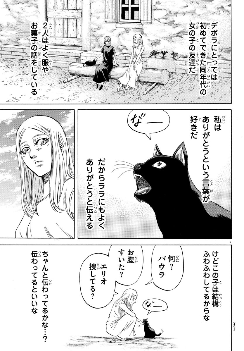 Toubousha Elio Chapter 39 7ページ
