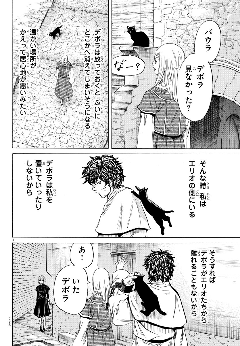 Toubousha Elio Chapter 39 8ページ