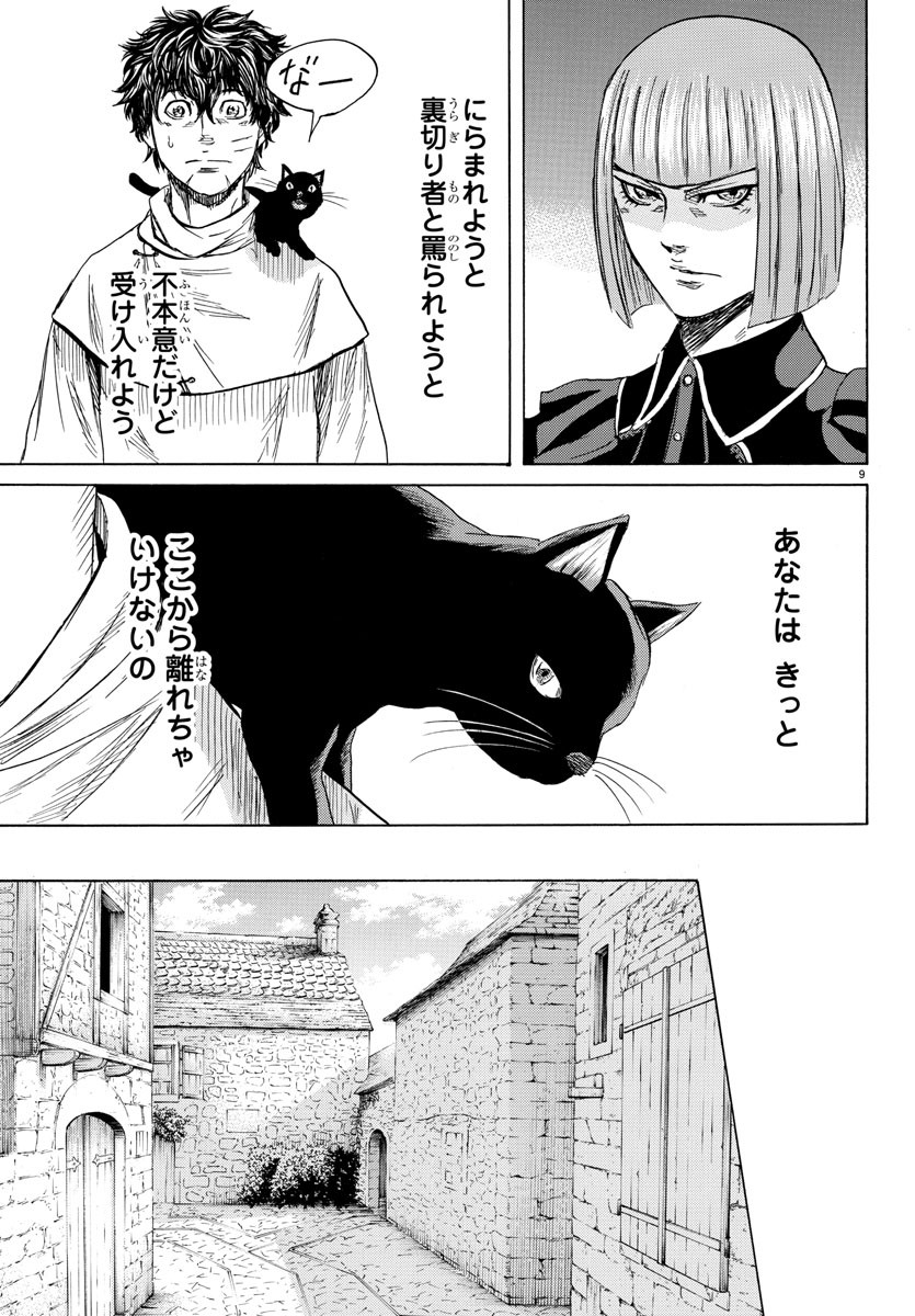 Toubousha Elio Chapter 39 9ページ