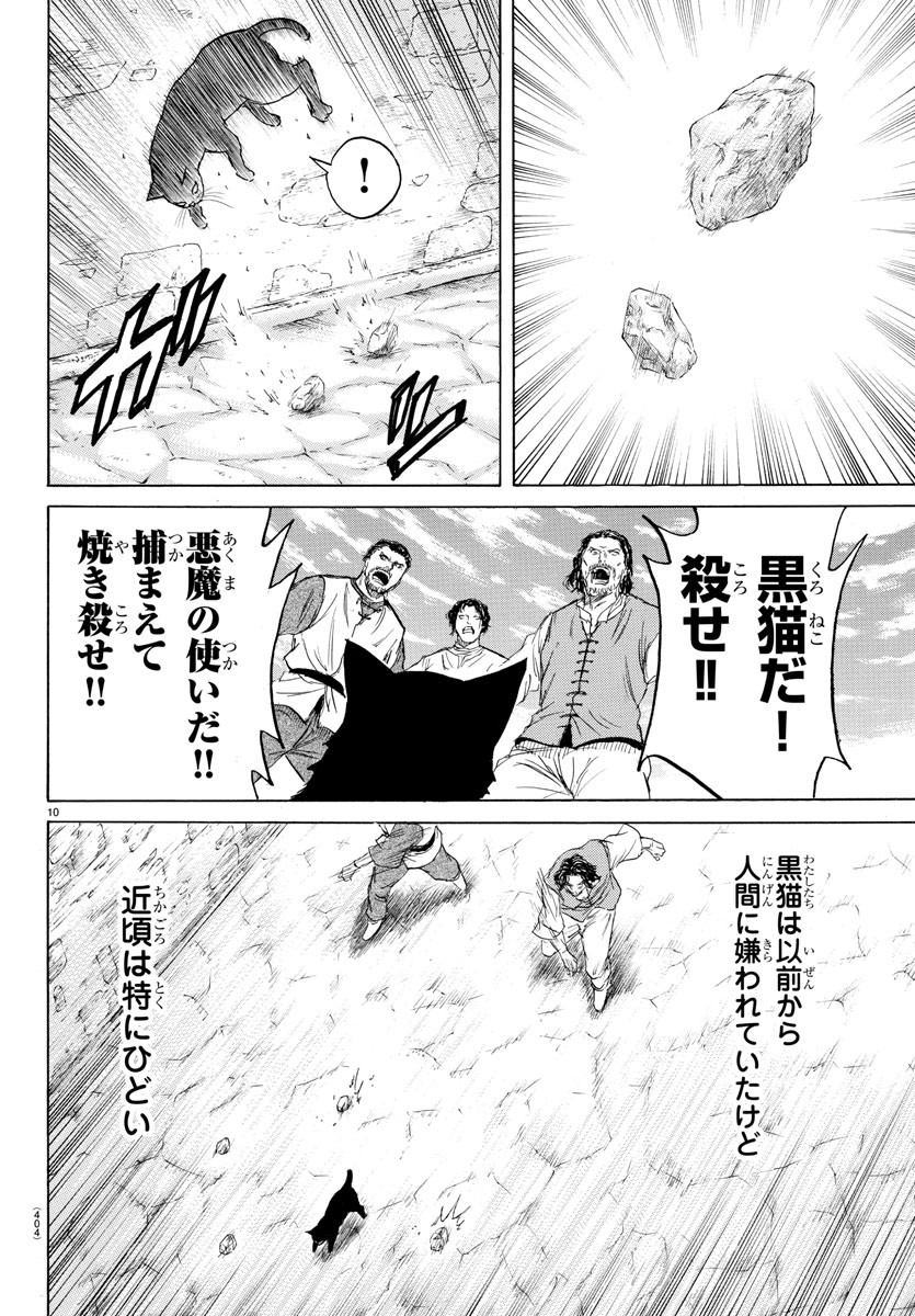 Toubousha Elio Chapter 39 10ページ