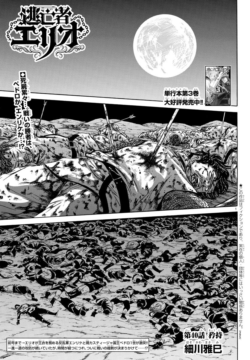 Toubousha Elio Chapter 40 1ページ