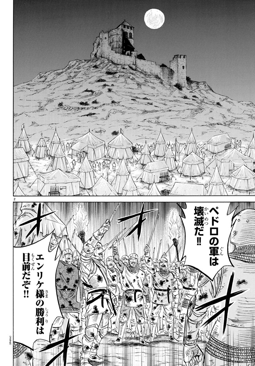 Toubousha Elio Chapter 40 2ページ