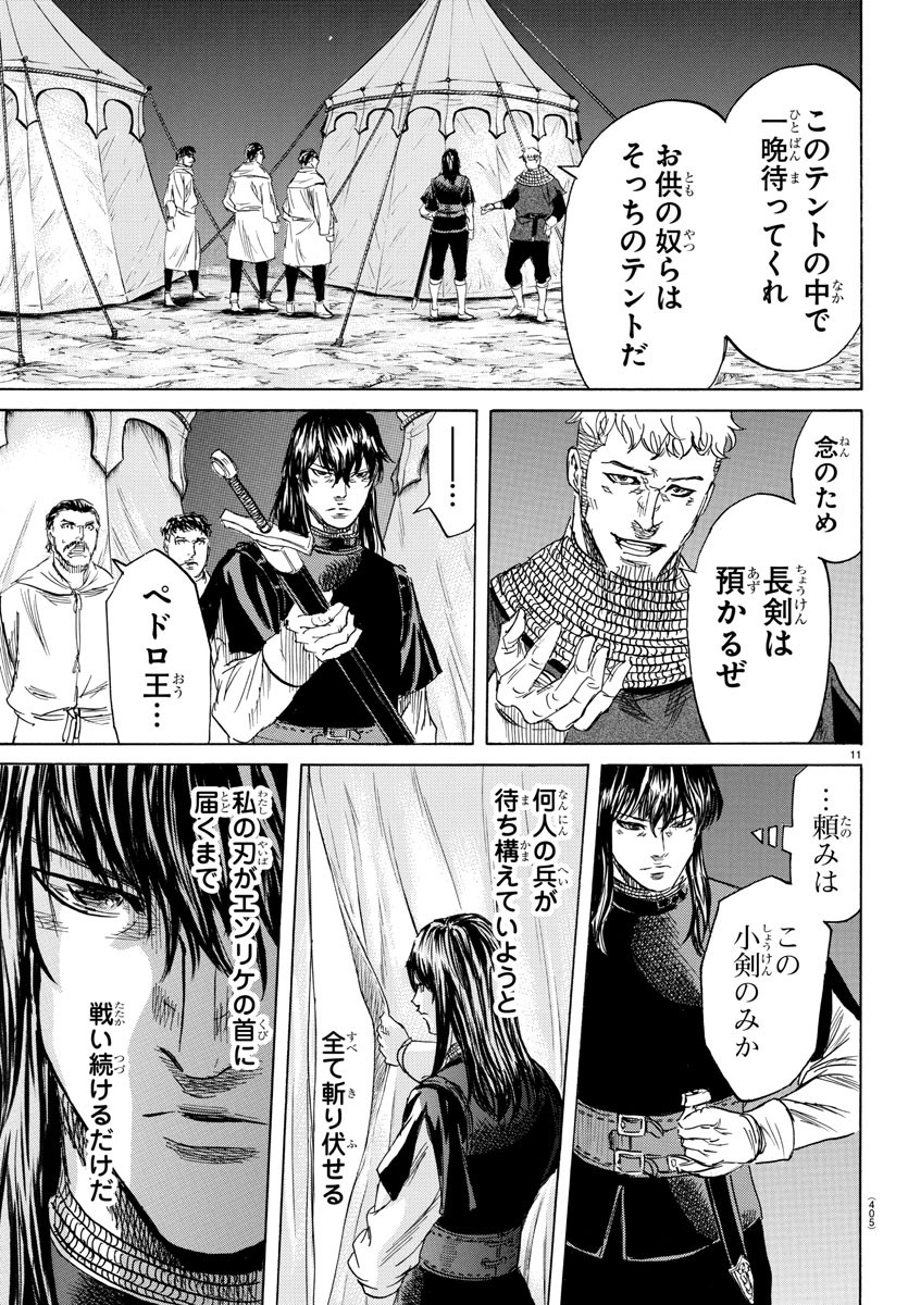 Toubousha Elio Chapter 40 11ページ