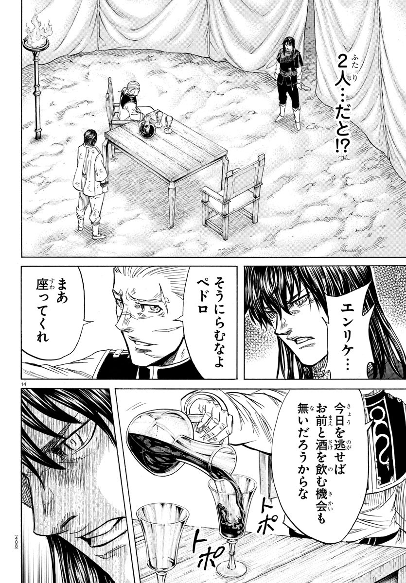 Toubousha Elio Chapter 40 14ページ