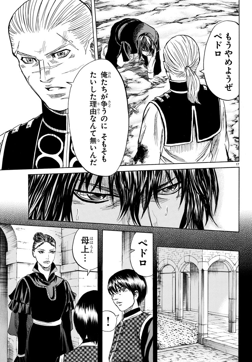 Toubousha Elio Chapter 40 17ページ