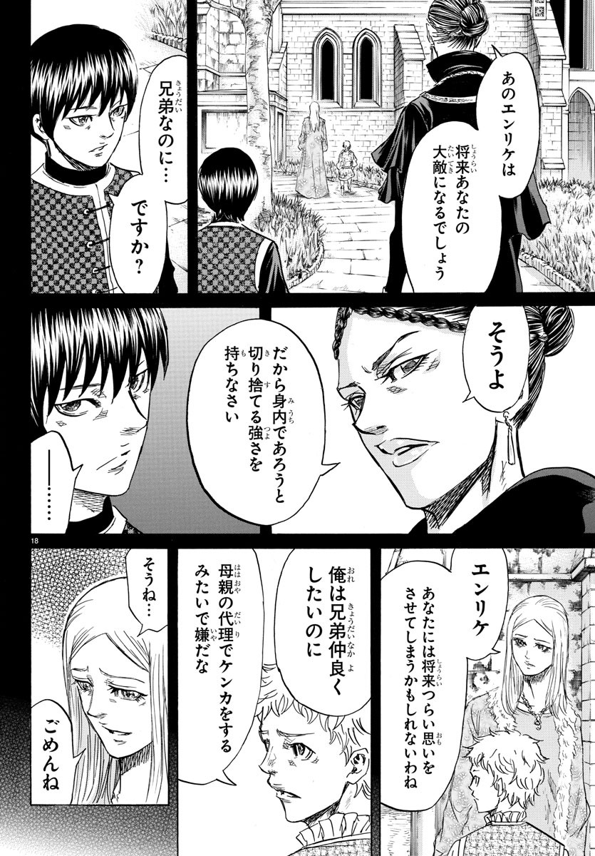 Toubousha Elio Chapter 40 18ページ