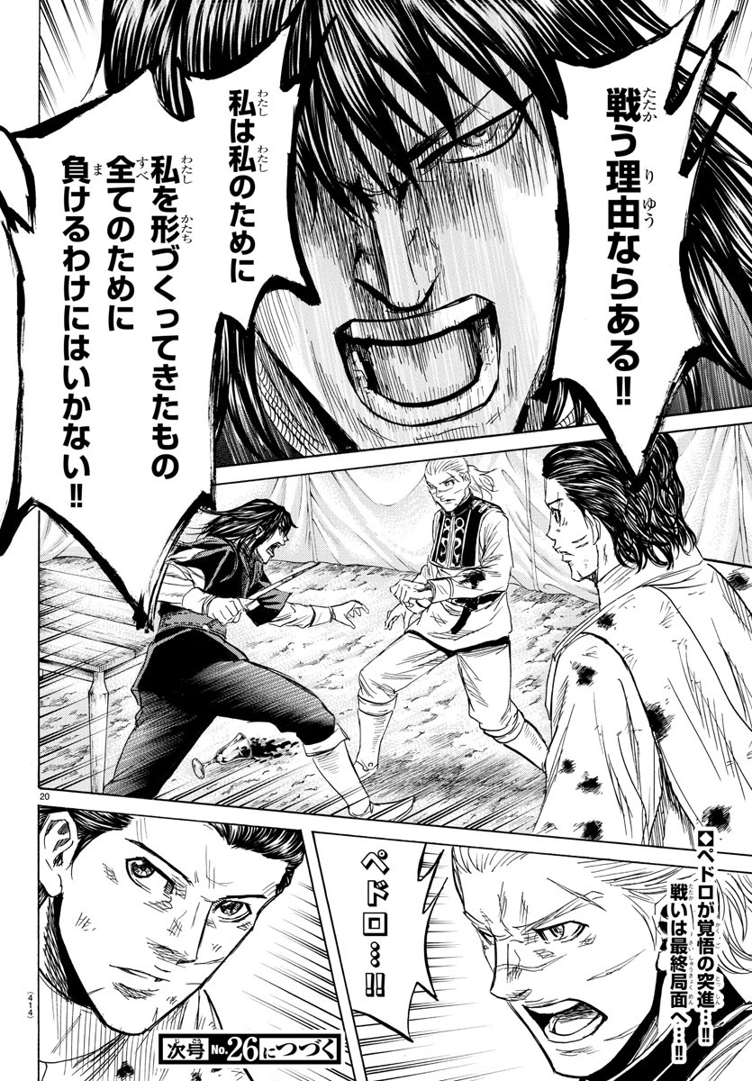 Toubousha Elio Chapter 40 20ページ