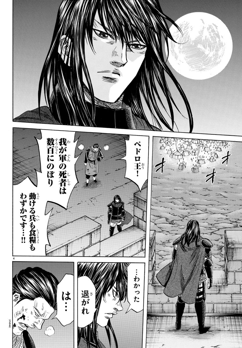 Toubousha Elio Chapter 40 4ページ