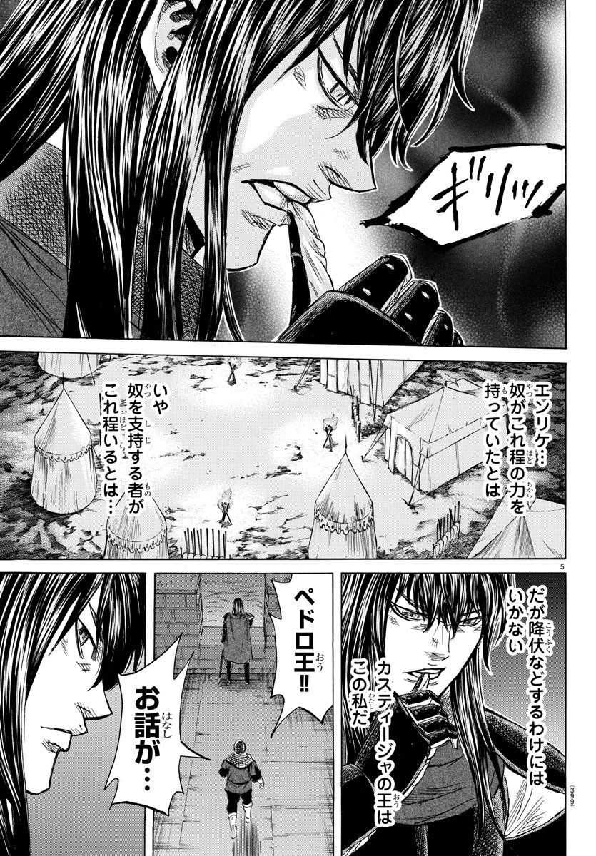 Toubousha Elio Chapter 40 5ページ