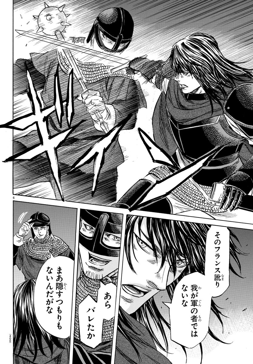 Toubousha Elio Chapter 40 6ページ