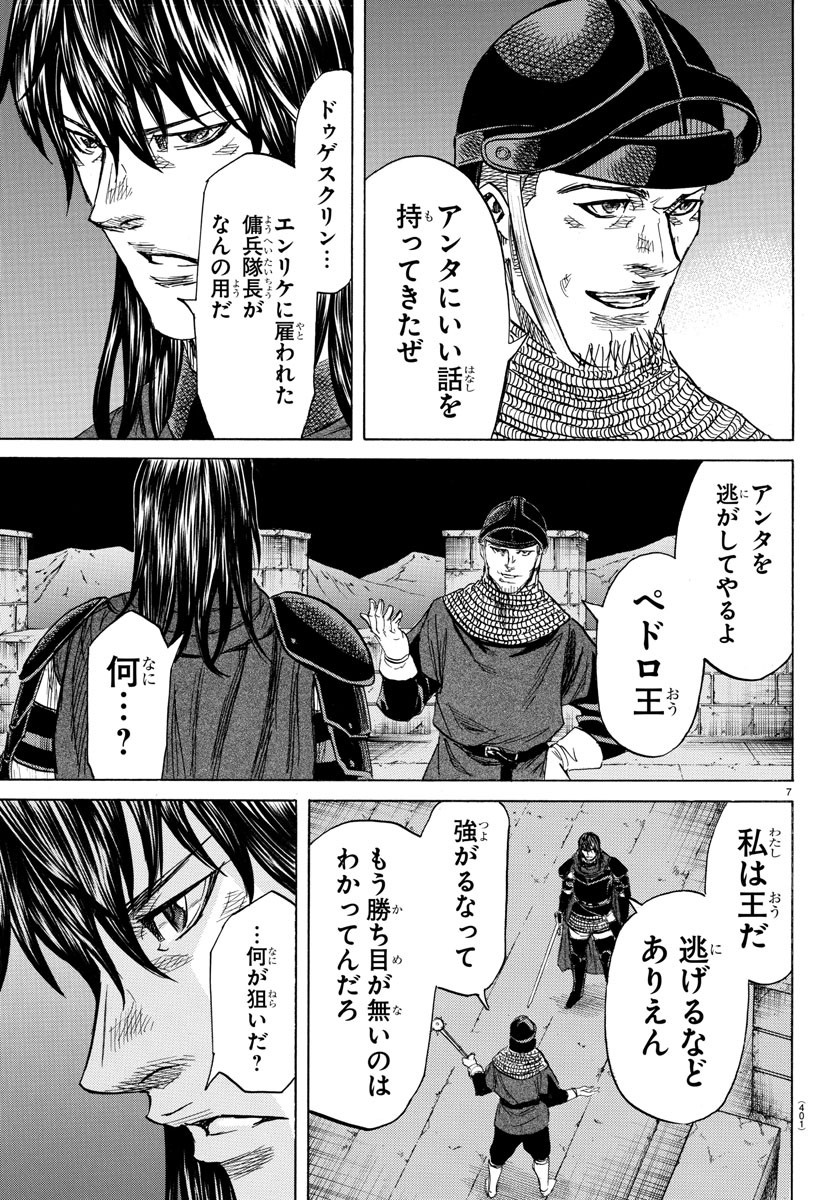 Toubousha Elio Chapter 40 7ページ